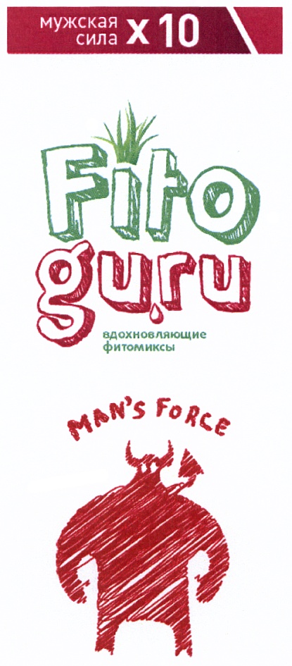 мужская сила x 10 Fito guru вдохновляющие фитомиксы MAN'S FORCE
