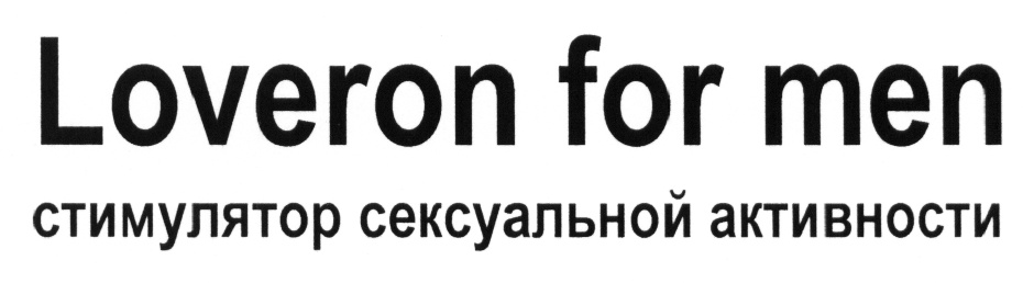 Loveron for men стимулятор сексуальной активности