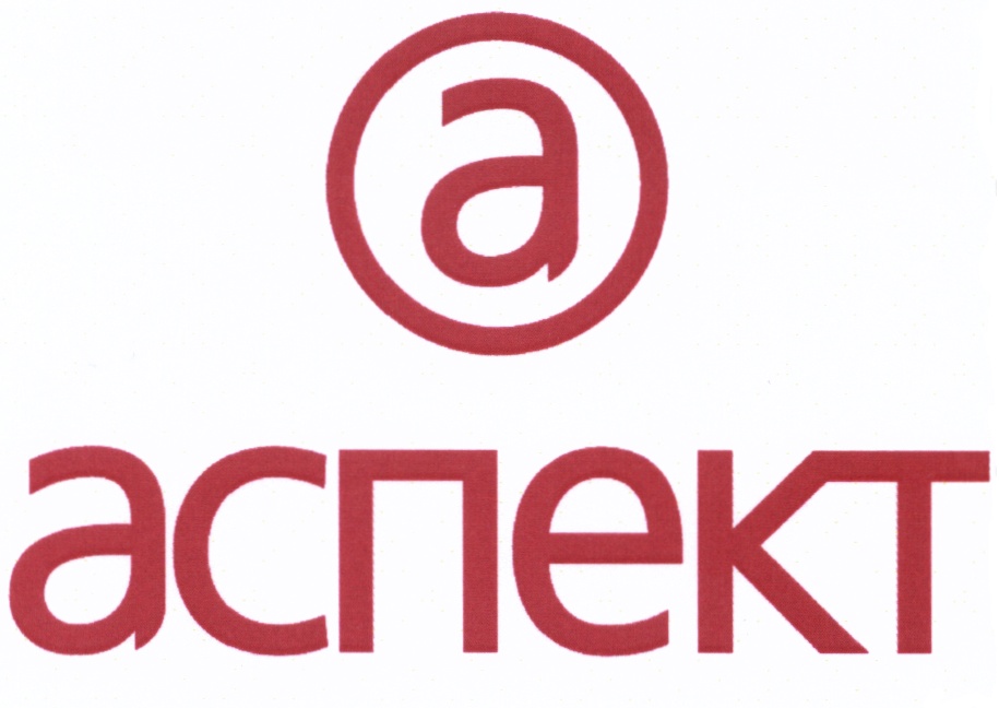 @аспект