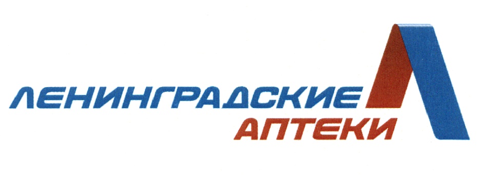ЛЕНИНГРАДСКИЕ АПТЕКИ