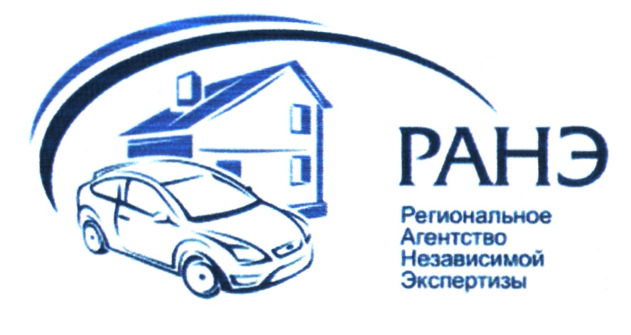 РАНЭ Региональное Агентство Независимой Экспертизы