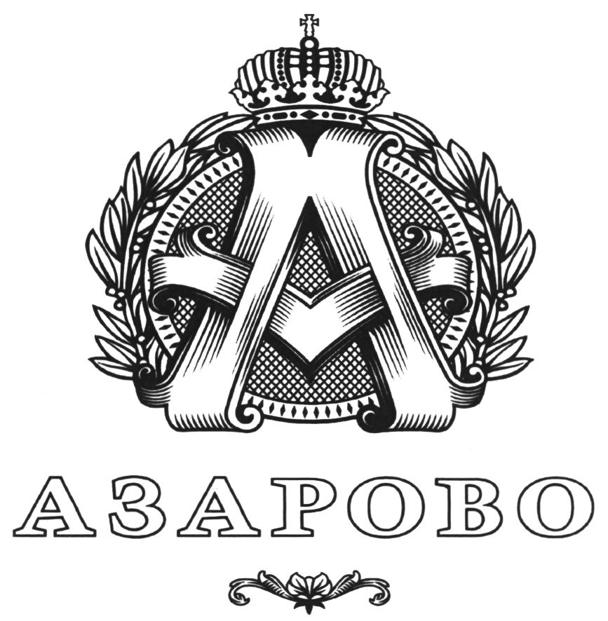 АЗАРОВО