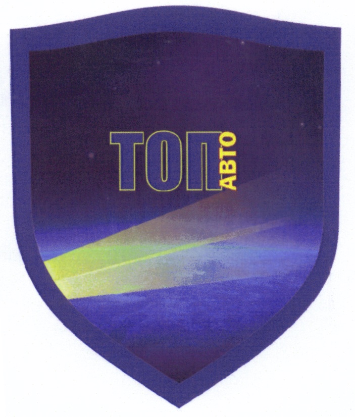 ТОП АВТО