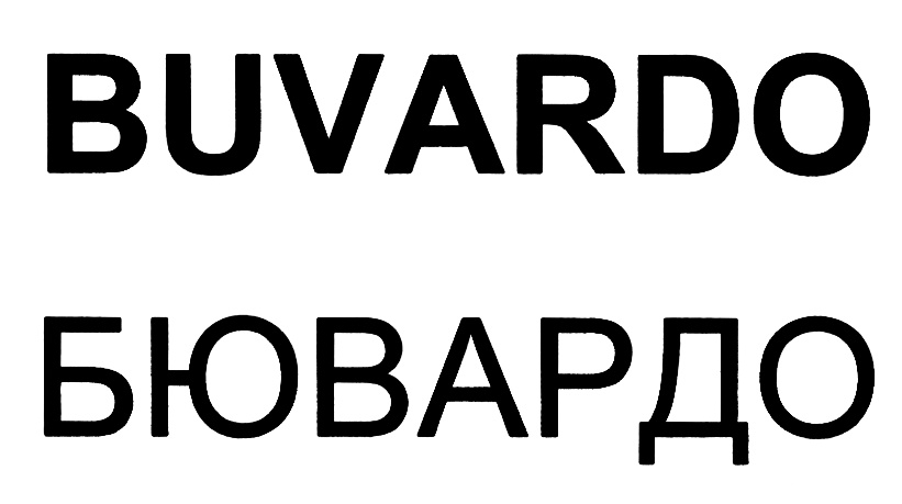 BUVARDO БЮВАРДО