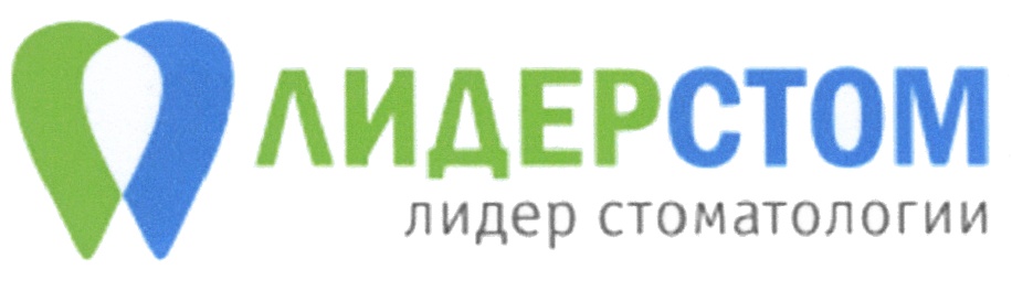 ЛИДЕРСТОМ лидер стоматологии
