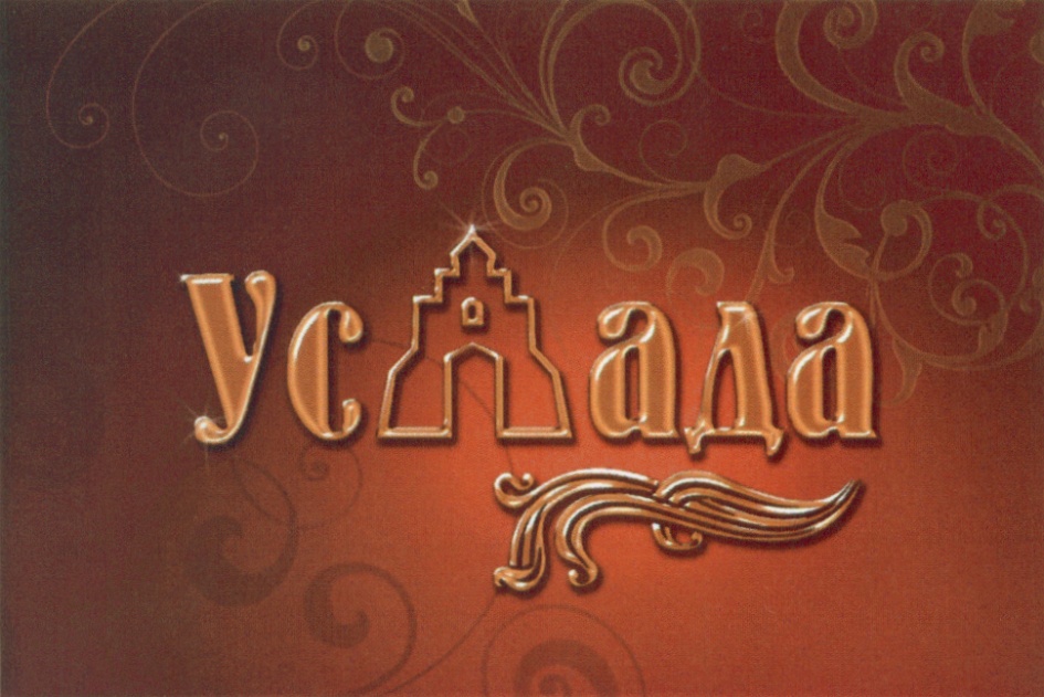 УсАала