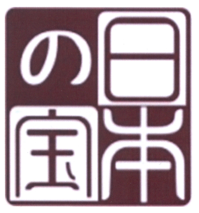 日本の宝