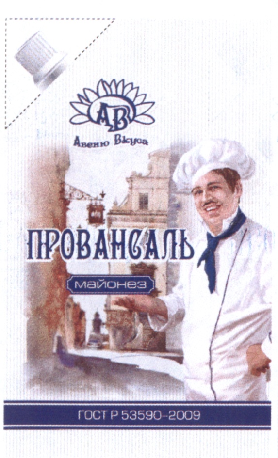 АВ Авеню Вкуса ПРОВАНСАЛЬ майонез ГОСТ Р 53590-2009