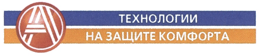 ТЕХНОЛОГИИ НА ЗАЩИТЕ КОМФОРТА
