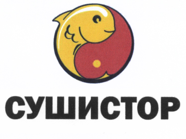 СУШИСТОР