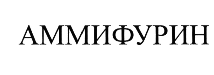 АММИФУРИН