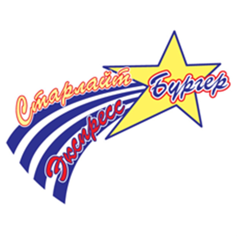 Старлайт Бургер Экспресс