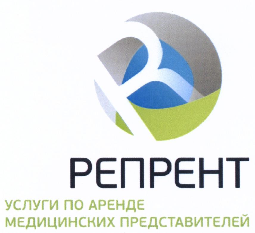 РЕПРЕНТ УСЛУГИ ПО АРЕНДЕ МЕДИЦИНСКИХ ПРЕДСТАВИТЕЛЕЙ