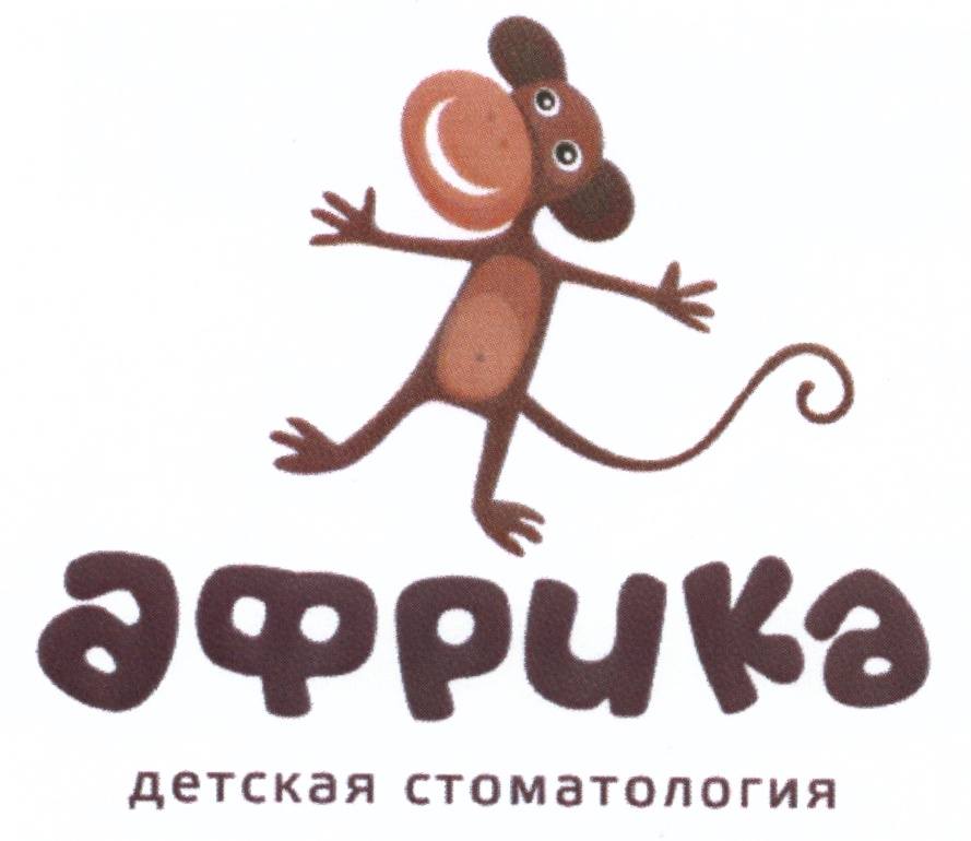 АФРИКА детская стоматология