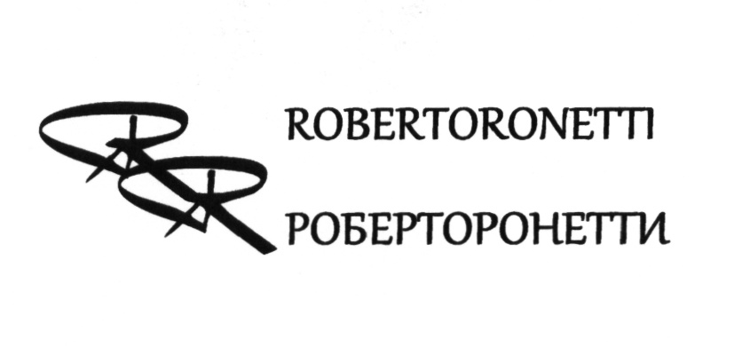 ROBERTORONETTI РОБЕРТОРОНЕТТИ