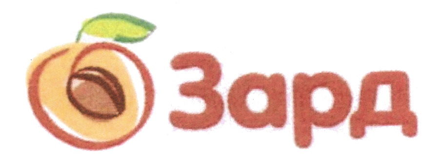Зард