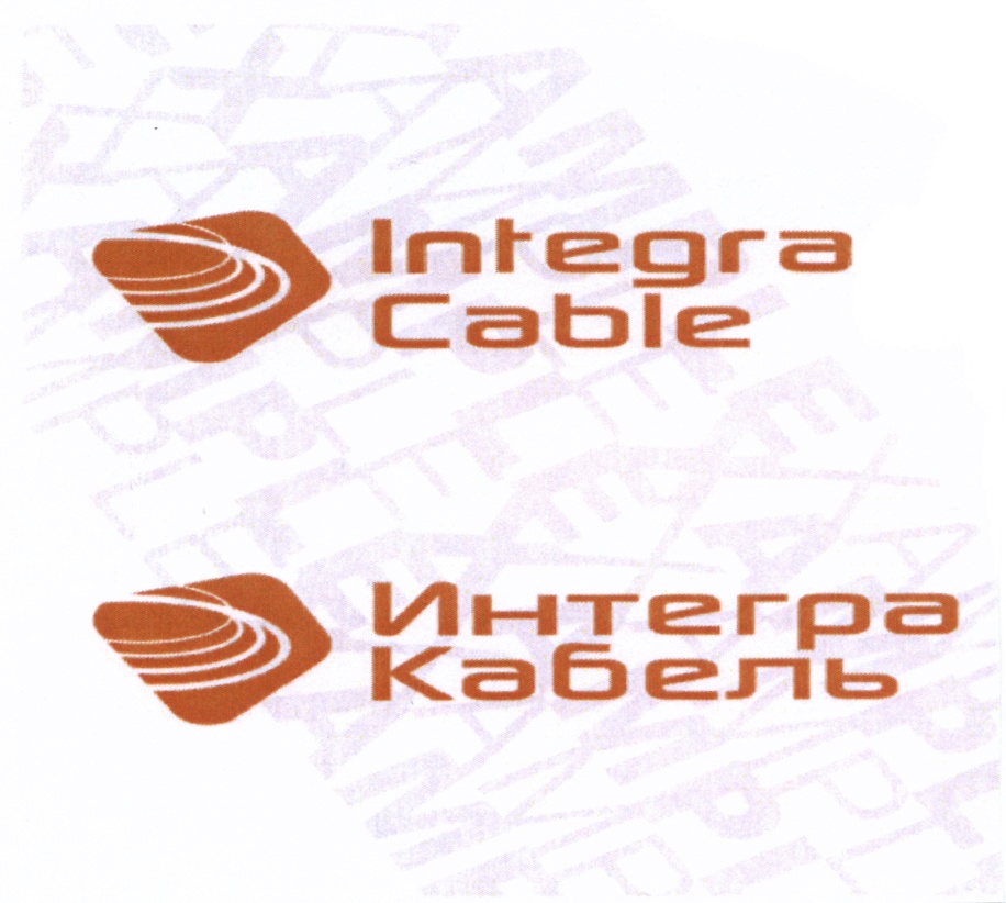 Integra Cable Интегра Кабель