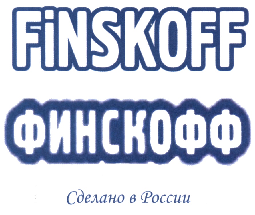 FINSKOFF ФИНСКОФФ Сделано в России