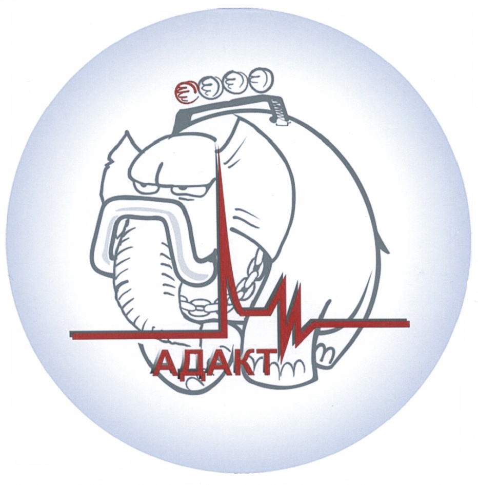 АДАКТ
