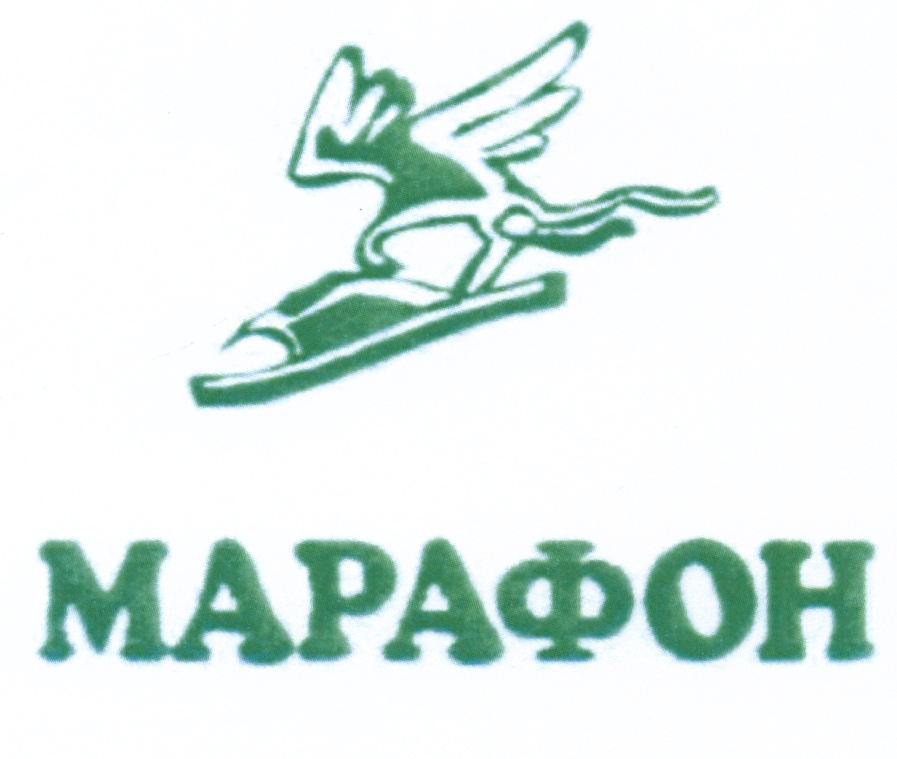 МАРАФОН