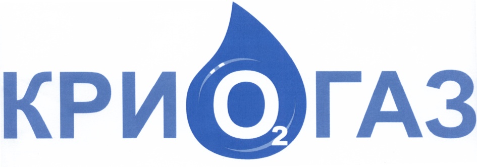 КРИОГАЗ O2