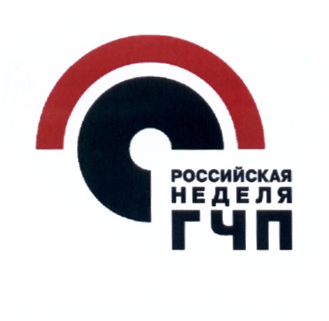 РОССИЙСКАЯ НЕДЕЛЯ ГЧП