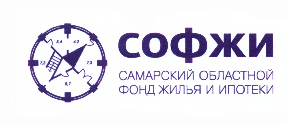 СОФЖИ САМАРСКИЙ ОБЛАСТНОЙ ФОНД ЖИЛЬЯ И ИПОТЕКИ