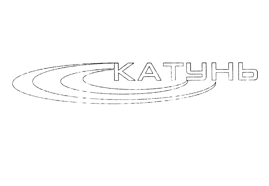 КАТУНЬ