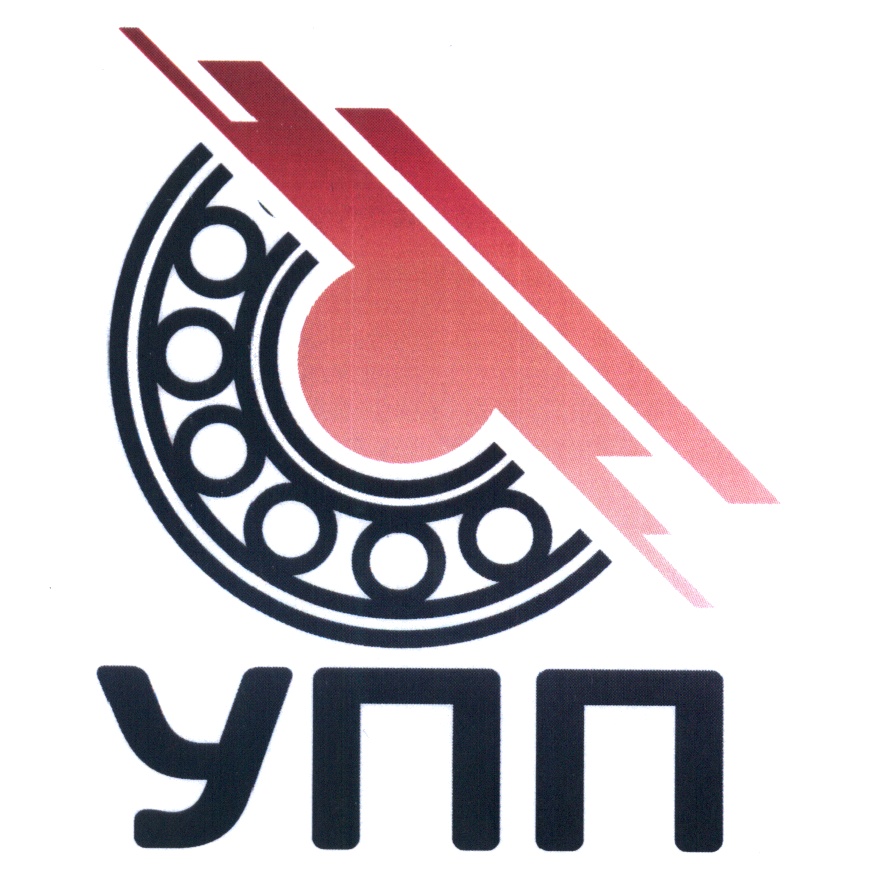 УПП
