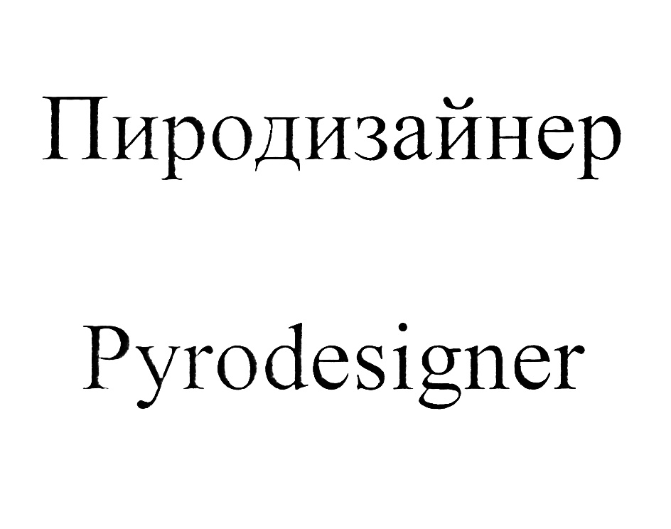 Товарный знак № 576045