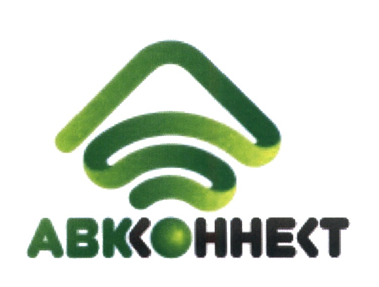 АВКОННЕКТ