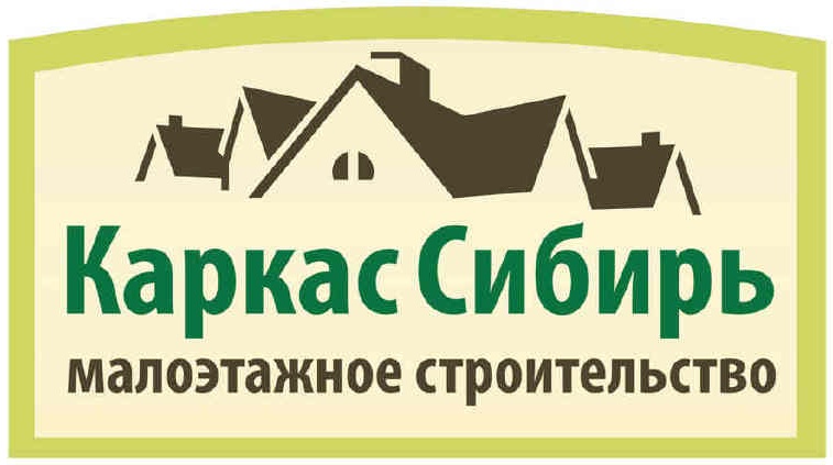 Каркас Сибирь малоэтажное строительство
