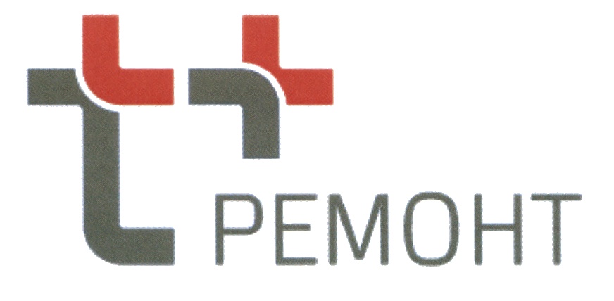 РЕМОНТ