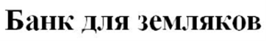 Товарный знак № 584095
