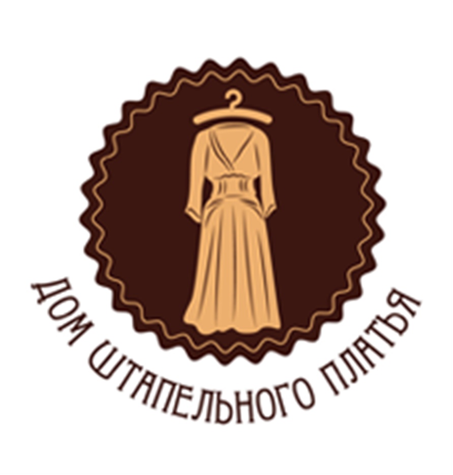ДОМ ШТАПЕЛЬНОГО ПЛЯТЬЯ
