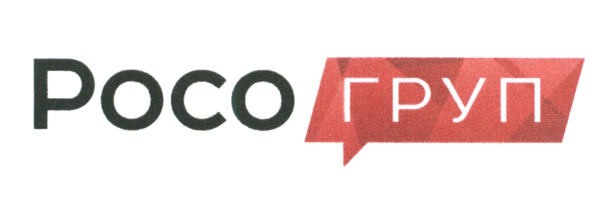 Poco ГРУП