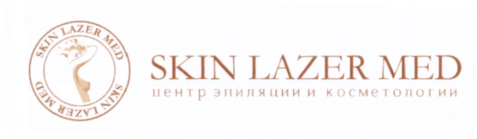 SKIN LAZER MED центр эпиляции и косметологии