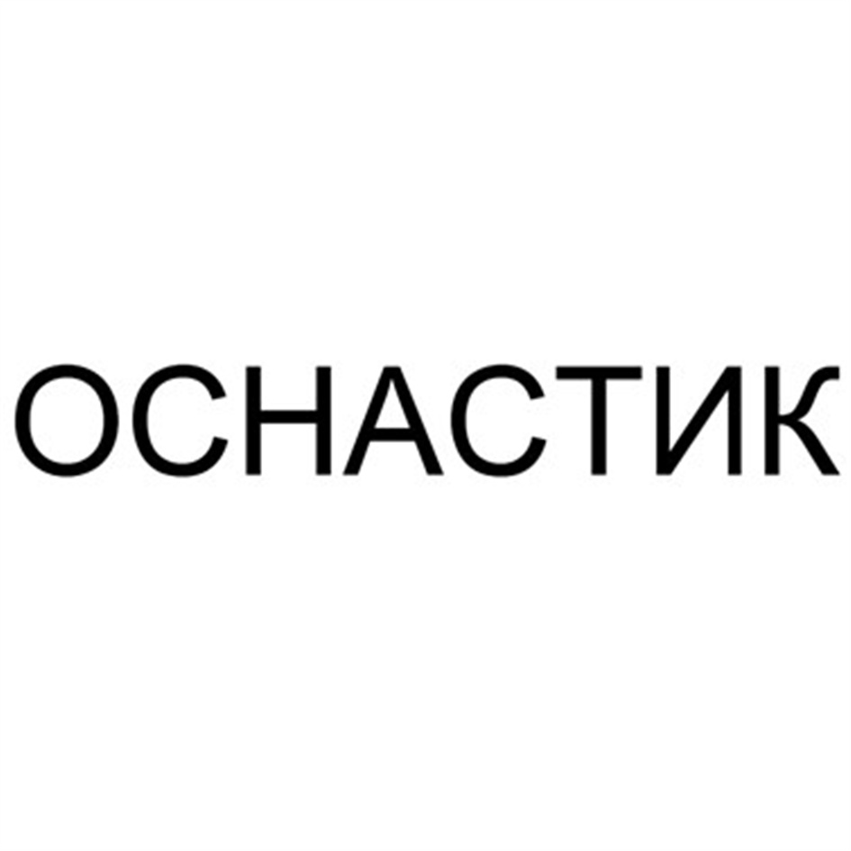 ОЧАСТИК