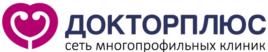 ДОКТОРПЛЮС сеть многопрофильных клиник