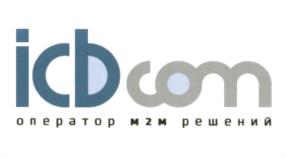 icb.com оператор м2м решений