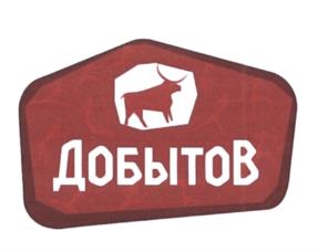 ДОБЫТОВ