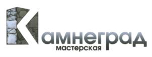 Камнеград мастерская