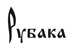 Товарный знак № 607565