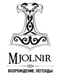 MJOLNIR ВОЗРОЖДЕНИЕ ЛЕГЕНДЫ
