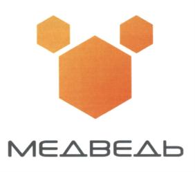 МЕДВЕДЬ
