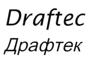 Draftec Драфтек