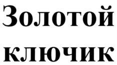Товарный знак № 614279