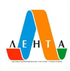 ЛЕНТА АВТОМАТИЗИРОВАННАЯ СИСТЕМА УПРАВЛЕНИЯ