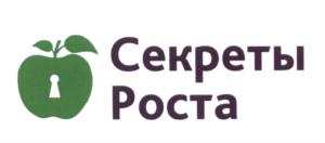 Секреты Роста