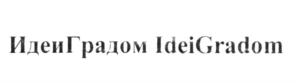 ИдеиГрадом IdeiGradom